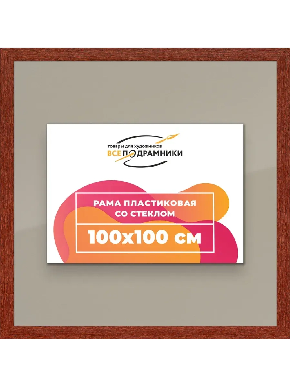 Рамка 100x100 для постера и фотографий