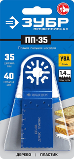 ЗУБР ПП-35 UniLock, 35 x 40 мм, OIS-хвост., Насадка прямая пильная, Профессионал (15565-35)