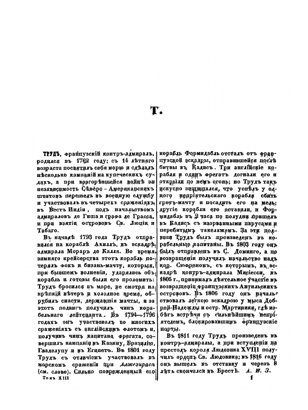 Военный энциклопедический лексикон. Том XIII | Нет автора