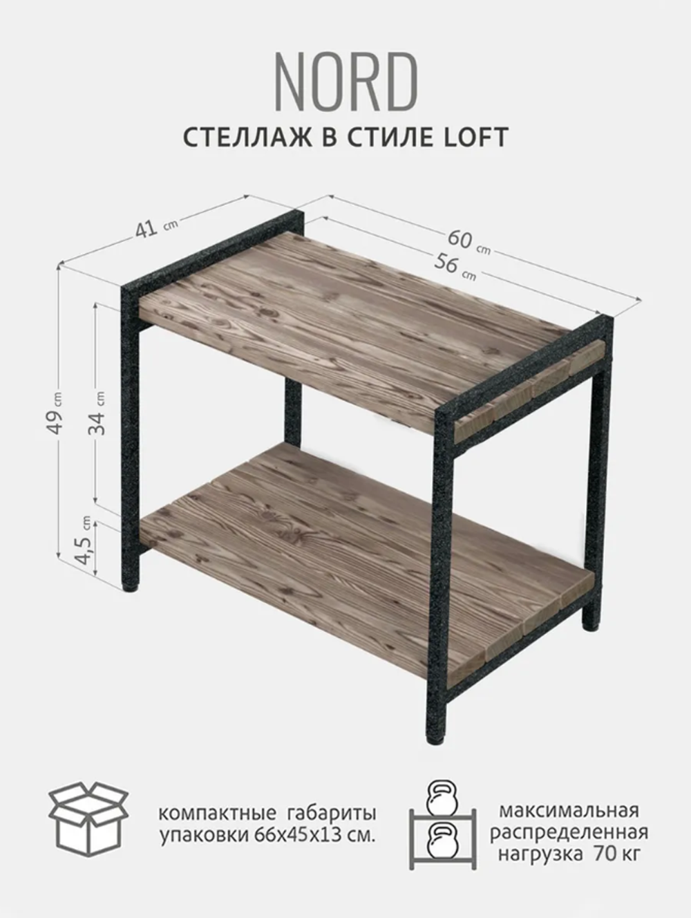 Стеллаж Норд 490