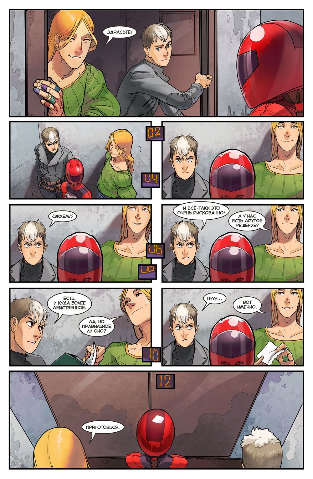 Комикс Экслибриум. Том 1 ...И дверь откроется