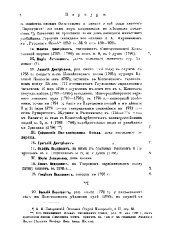 Малороссийский родословник. Том 4. П.-С | Модзалевский Вадим Львович
