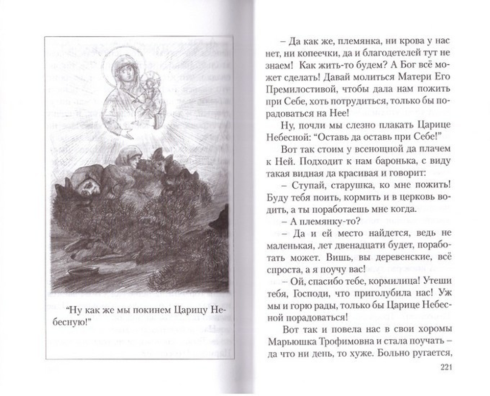 Родные мои. Рассказы архимандрита Павла (Груздева)