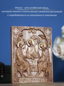 Святая Троица, деревянная резная икона, бук 19.5х14.5 см