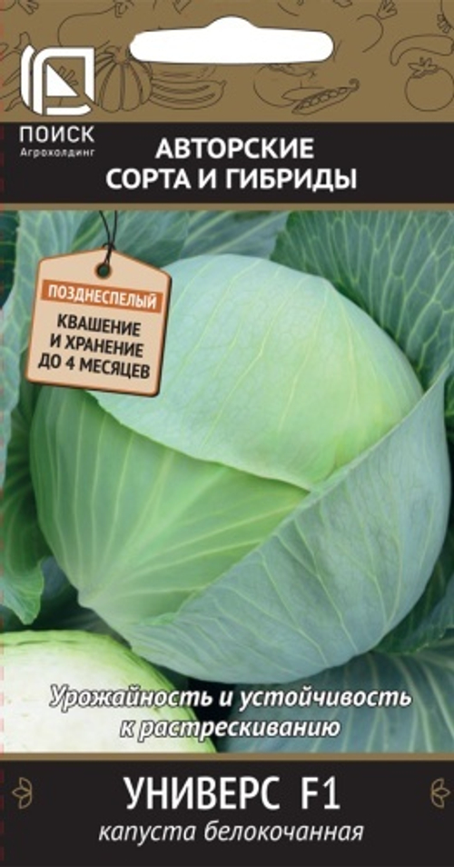 Капуста б/к Универс F1 0,2 гр Поиск