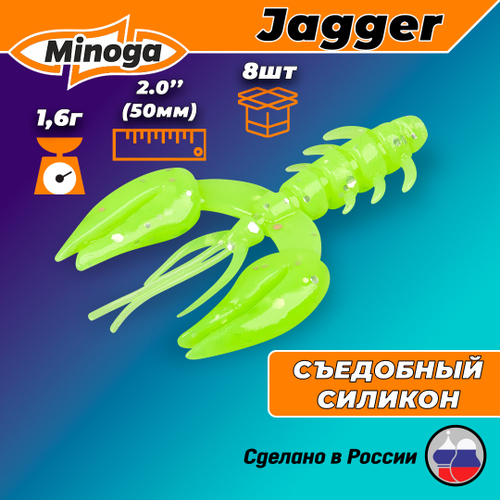 Силиконовая приманка JAGGER 2,0"(8шт) 50мм, цвет 024