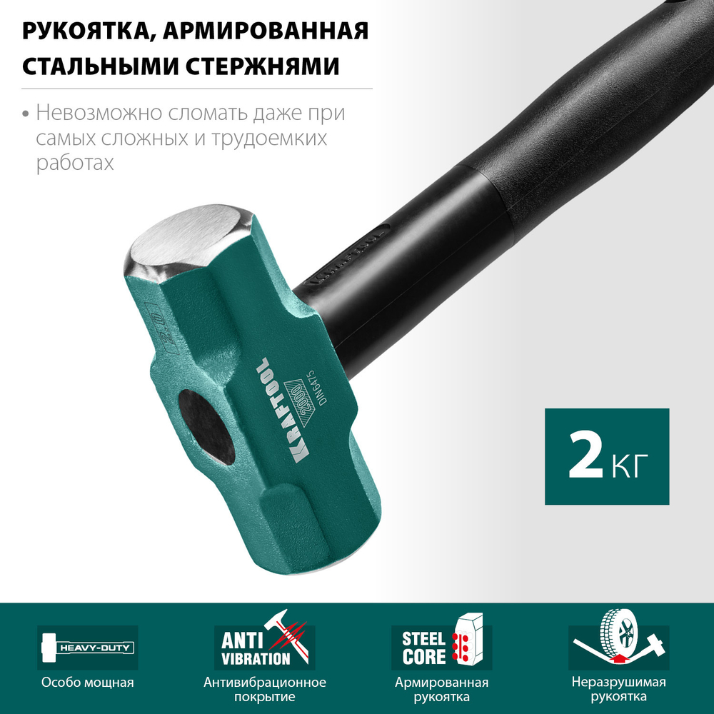 Кувалда со стальной обрезиненной рукояткой KRAFTOOL STEEL FORCE 2 кг