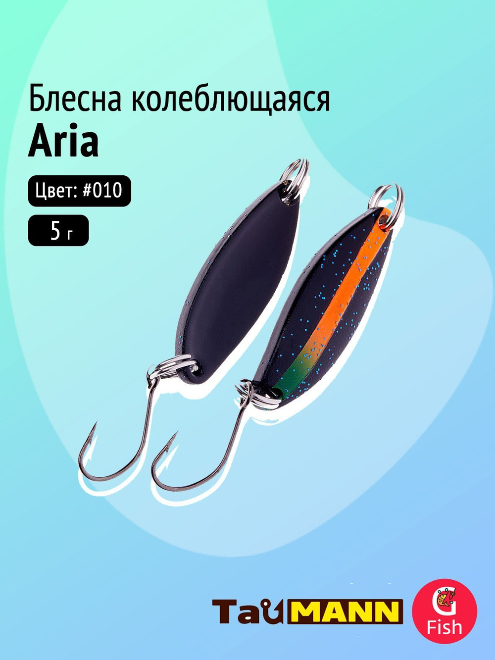 Блесна колеблющаяся TauMANN Aria 3,5g#014