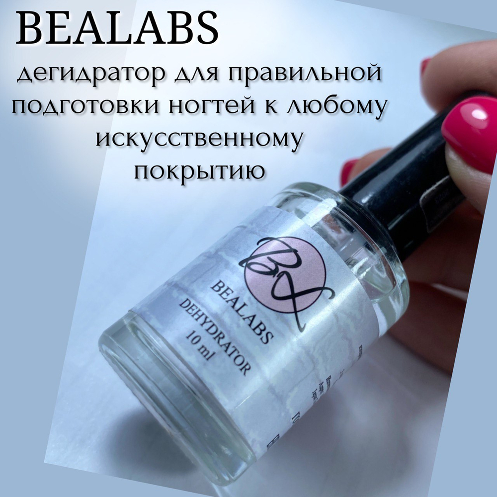 Дегидратор Bealabs Dehydrator (10g)