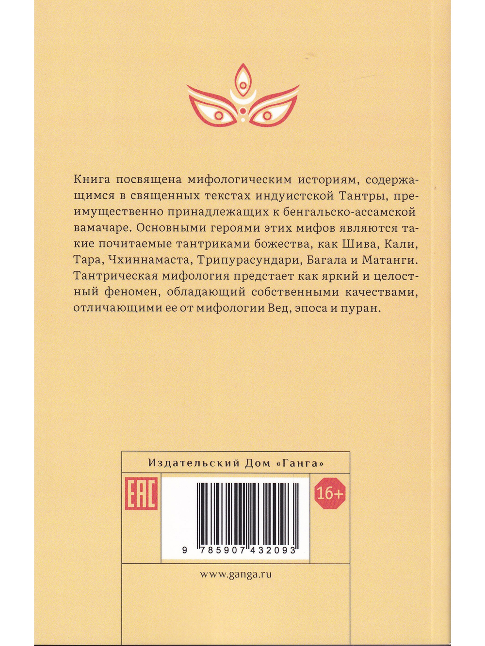 Мифология индуистского тантризма