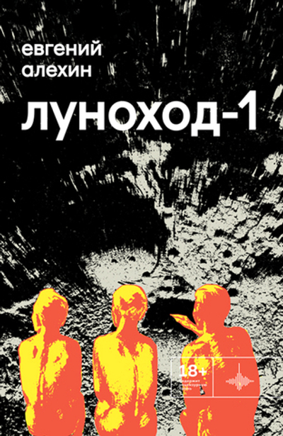 Луноход-1 (электронная книга)