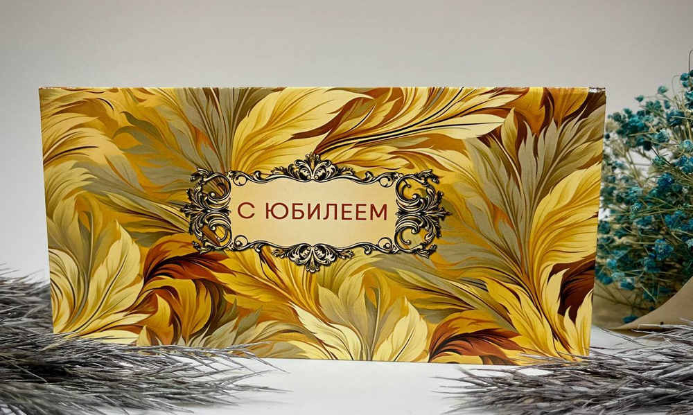 Конверт для денег (в ассортименте)