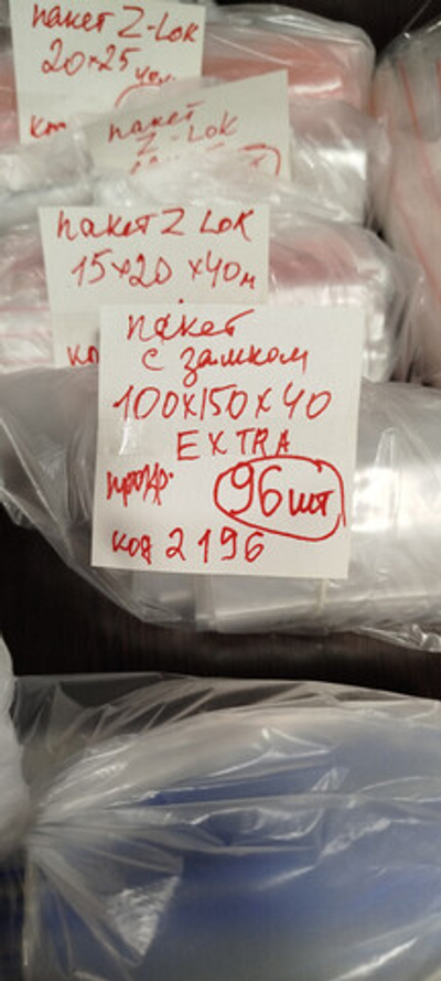 Пакет с замком 100х150мм 40мкм EXTRA