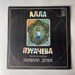 Винтажная виниловая пластинка LP Алла Пугачева, Песни Из Альбома Зеркало Души (СССР 1978) Если Долго Мучиться