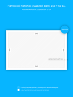 Матовый натяжной потолок 3.6 м2