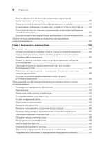 Киберкрепость: всестороннее руководство по компьютерной безопасности