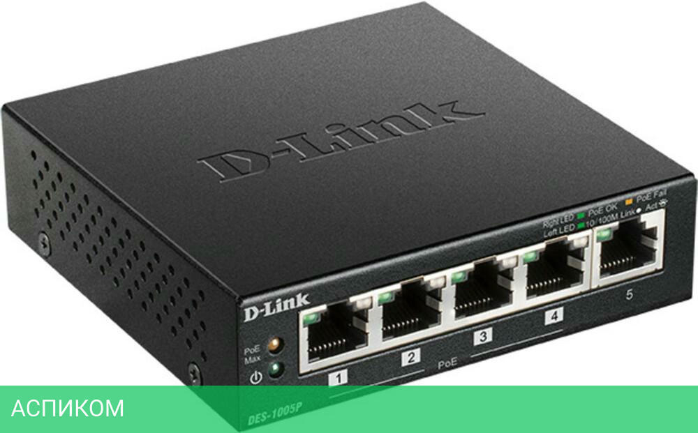 Коммутатор D-Link DES-1005P/B1A
