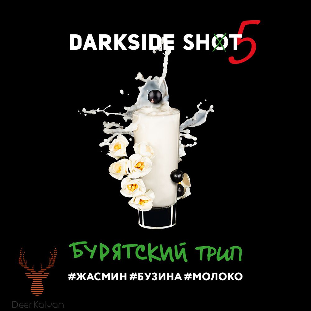 Dark Side Shot &quot;Бурятский Трип&quot; (Жасмин, Бузина, Молоко) 30 гр.