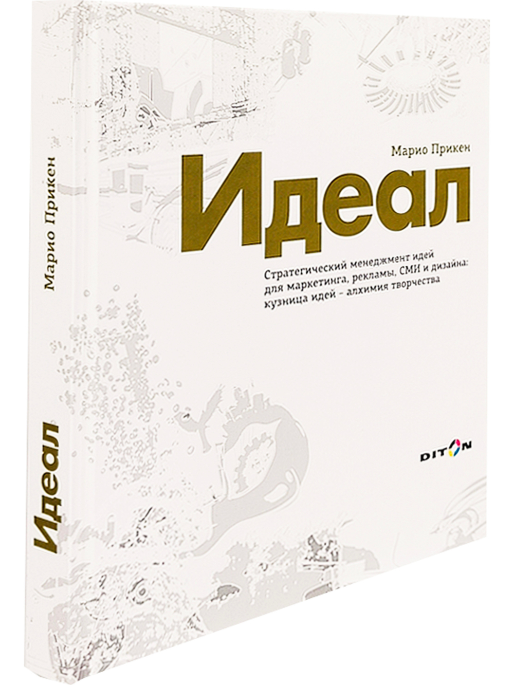 Идеал