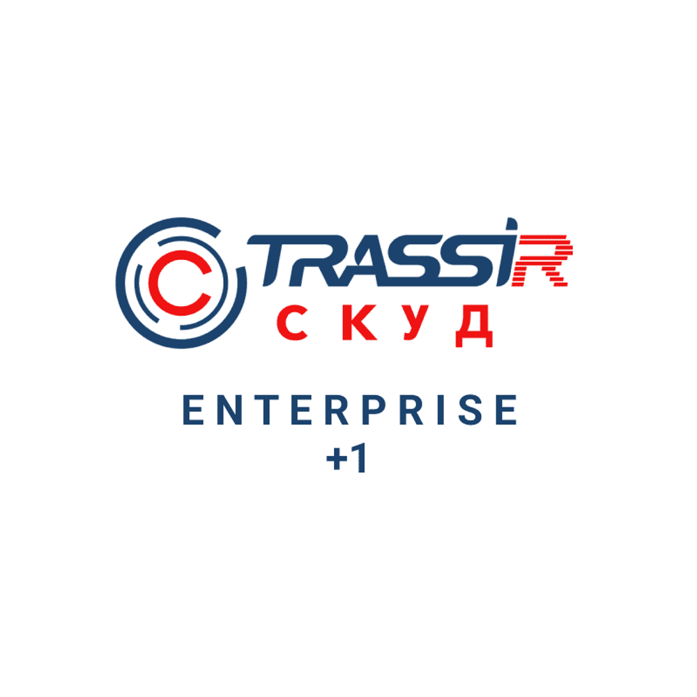 TRASSIR TRASSIR СКУД Enterprise + 1 СКУД