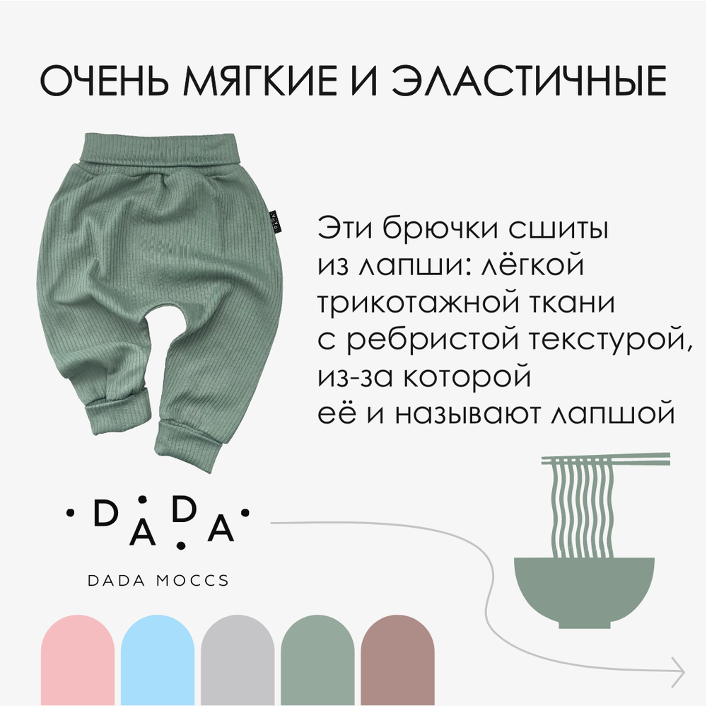 Легкие трикотажные брюки (лапша полынь)