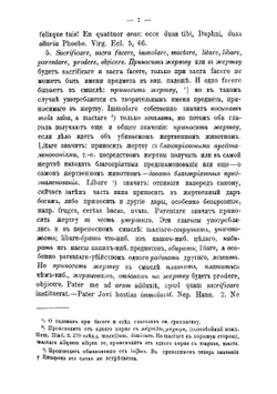 Латинская синонимика | Шмальфельд Фридрих