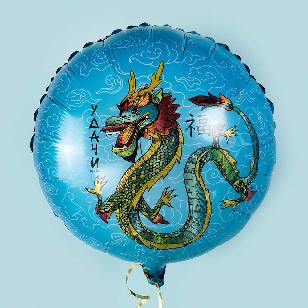Шар (18''/46 см) Круг, Дракон на Удачу, 1 шт. в уп.