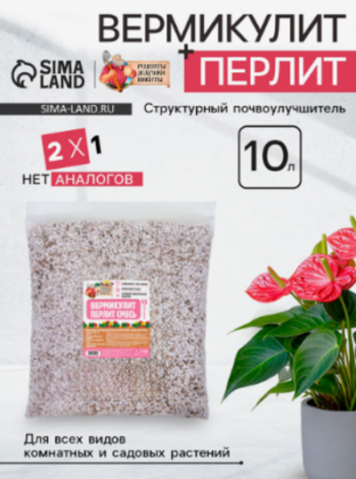 Смесь Вермикулит и Перлит "Рецепты Дедушки Никиты" 10 л 7402211