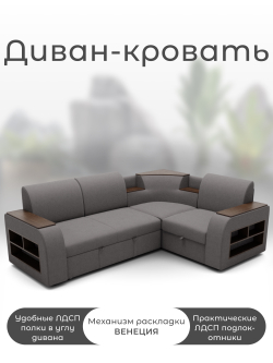 Диван угловой Фараон