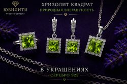 Хризолит Квадрат