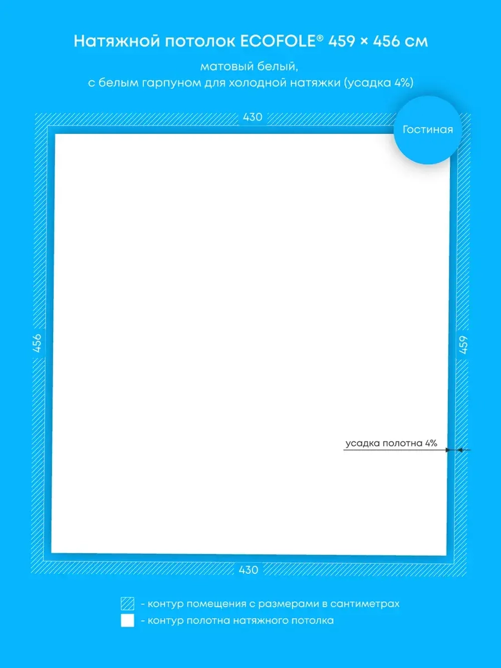 Матовый натяжной потолок 19.7 м2