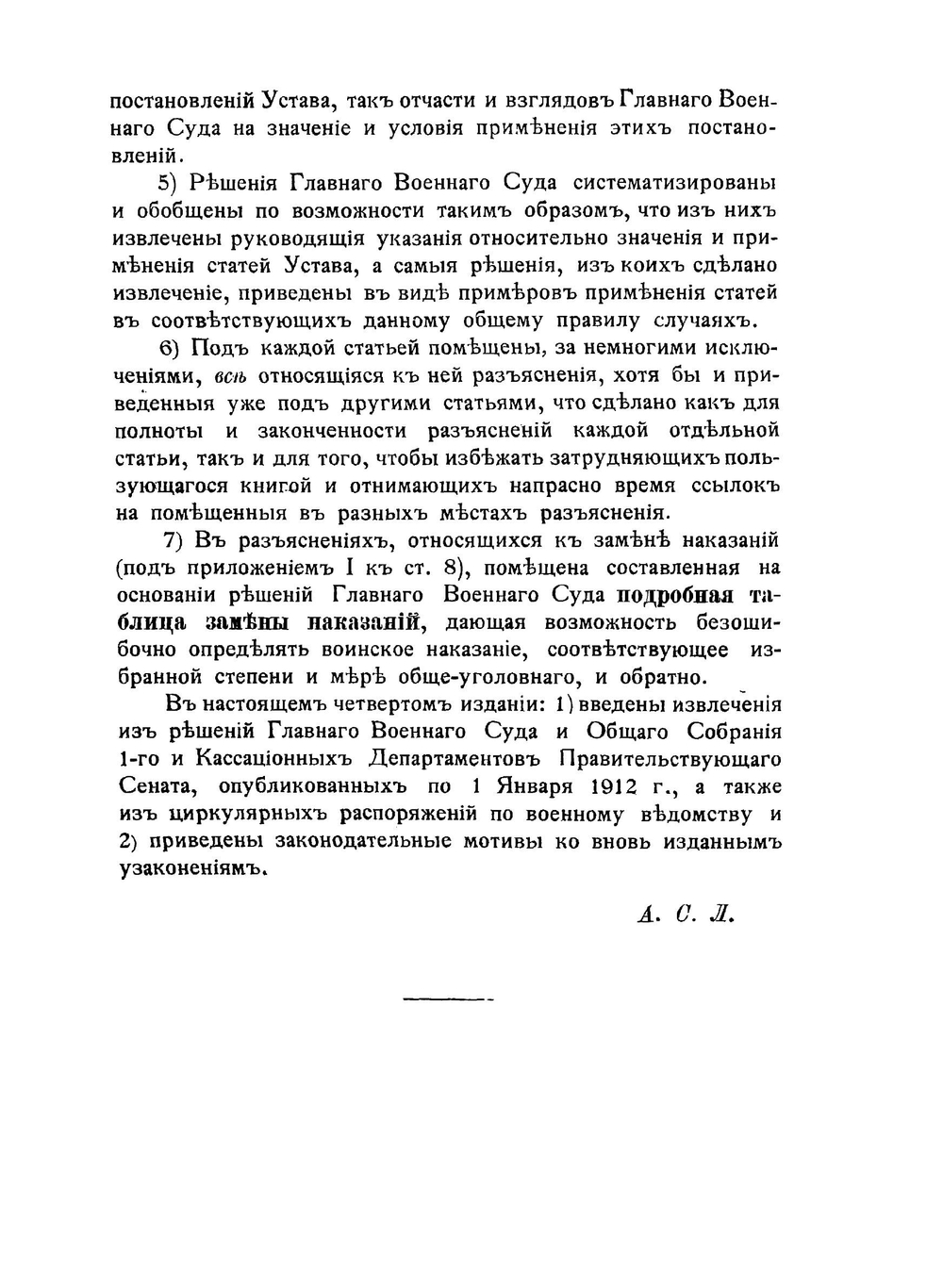 Воинский устав о наказаниях | Д.Ф. Огнев