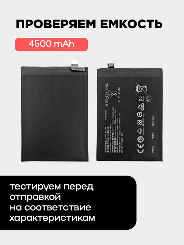 Аккумулятор для OnePlus Nord 2 4500 mAh (BLP861)