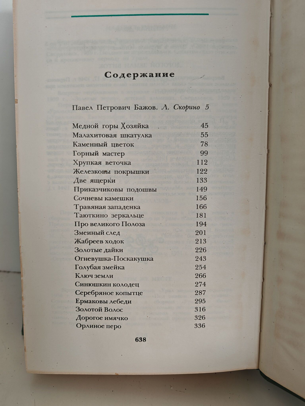 Малахитовая шкатулка