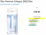 Christian Dior Homme Cologne