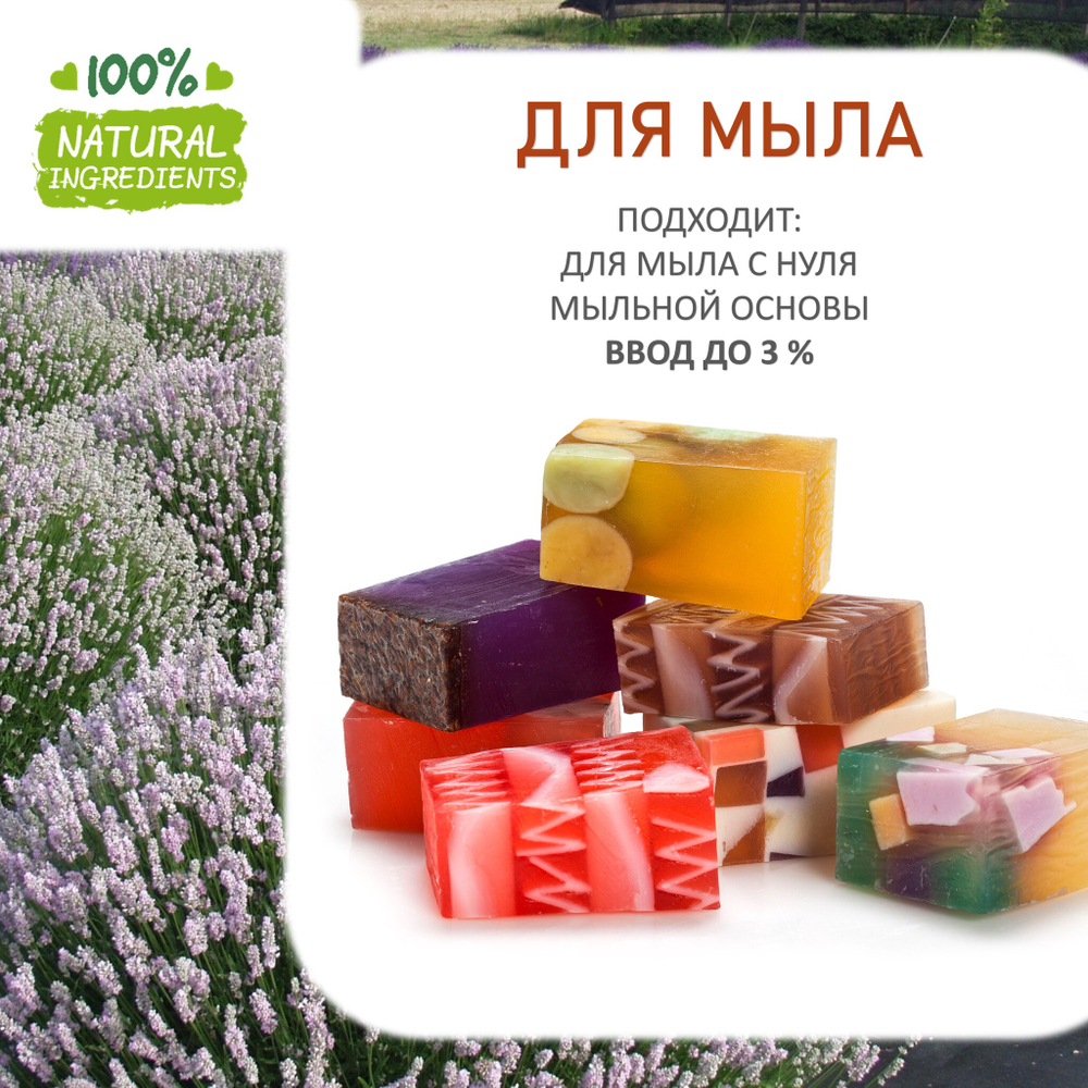 Лаванда и Тимьян, отдушка для свечей и мыла