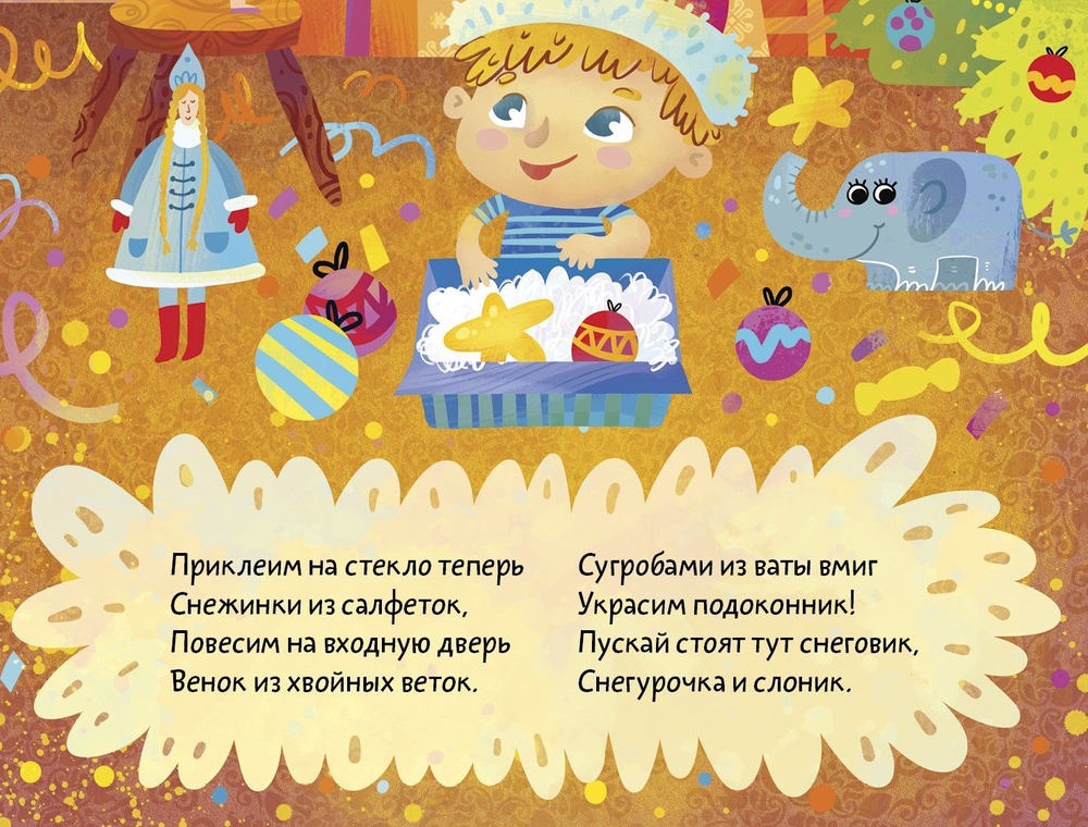 Новый год в детском саду. Книжка-панорамка