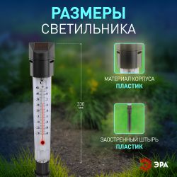ERATR024-02 ЭРА Садовый светильник-градусник на солнечной батарее, сталь, пластик, серый, 33 см