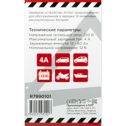 Зарядное устройство (12В, 4А, акб 12-60Ач) ARNEZI R7990101