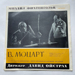 Винтажная виниловая пластинка LP Моцарт, Михаил Фихтенгольц, Дирижер Давид Ойстрах, Концерт № 7 / Адажио / Рондо (СССР 1971)