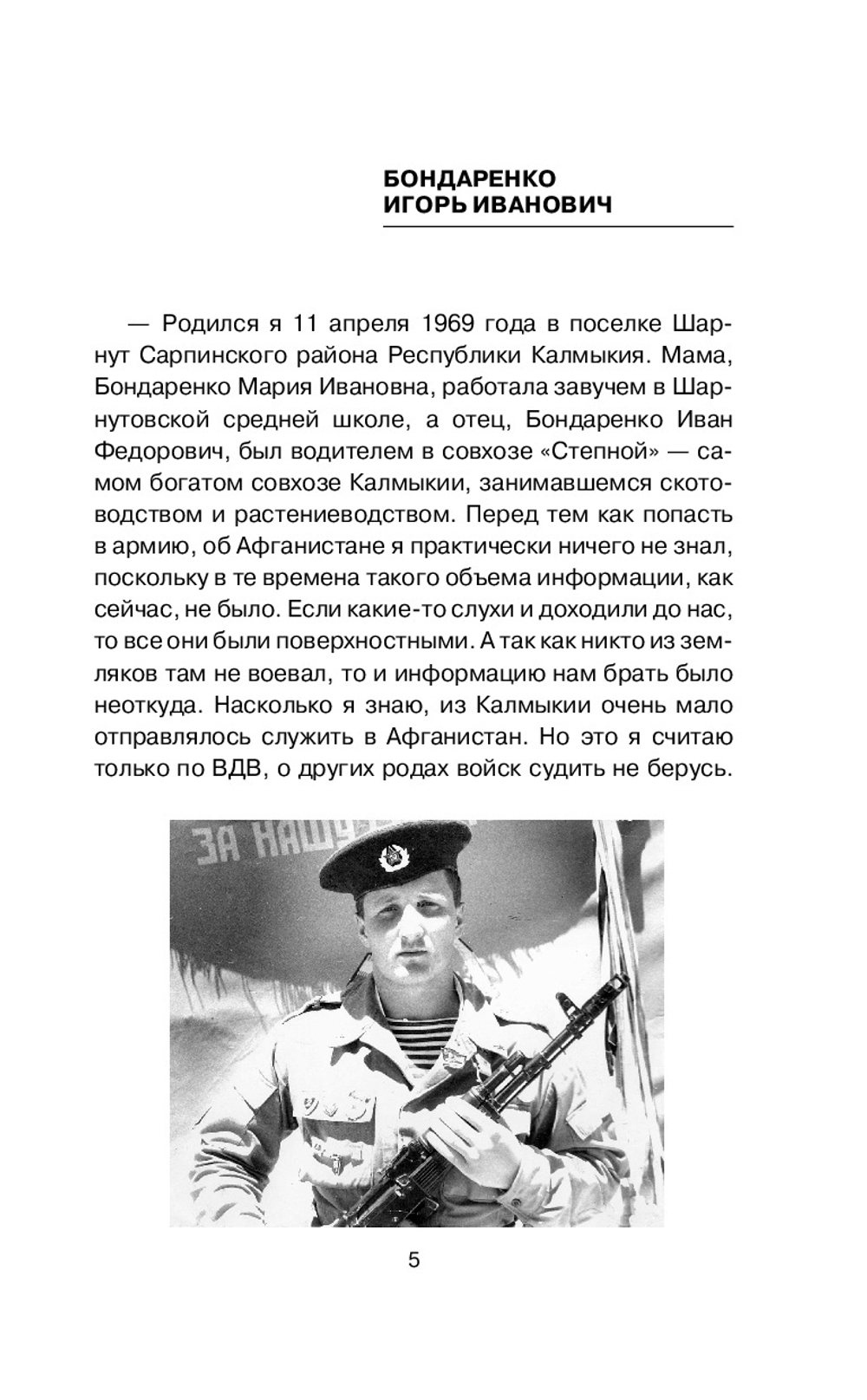 Десантники в Афгане