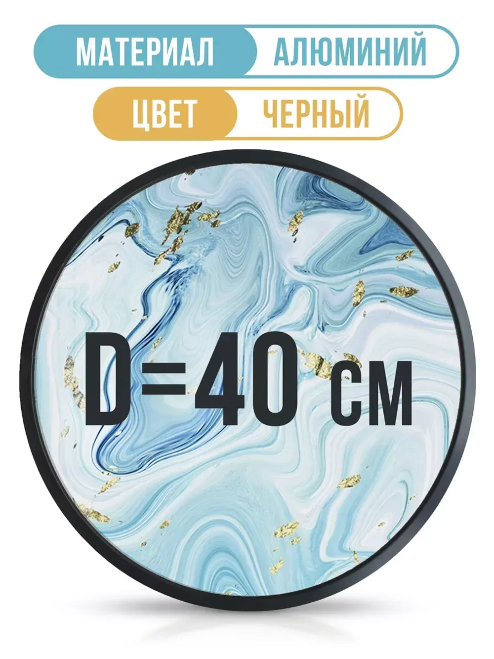 Круглая металлическая фоторамка 40 см