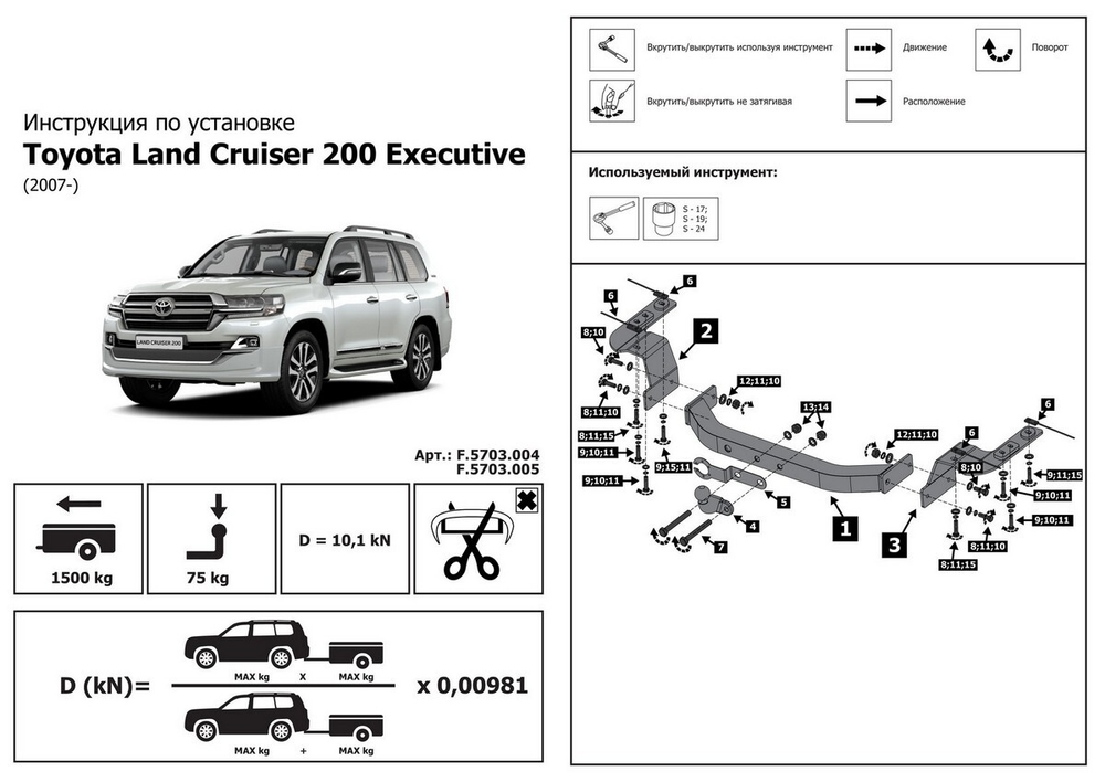 Фаркоп с элект. Smart, для Toyota Land Cruiser 200 (Executive, TRD) 2015-2021, с нерж. накладкой, F.5713.005, Berg (паспорт, сертификат)