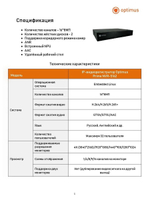 IP-видеорегистратор Optimus Prime NVR-5162
