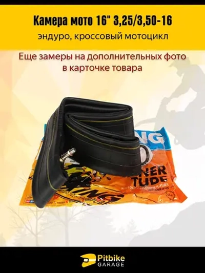 +x Камера мотоцикла 16 3.25-3,50 заднего колеса эндуро