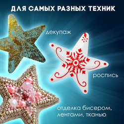 Пенопластовые заготовки для творчества ЗВЕЗДОЧКИ, 8шт., 40мм, ОСТРОВ СОКРОВИЩ