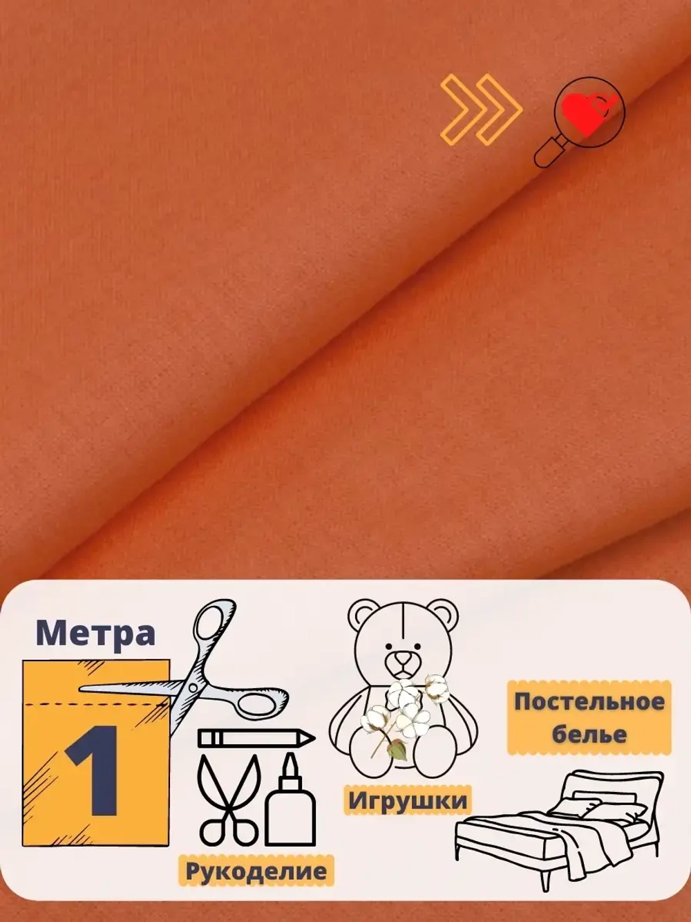 Ткань для рукоделия