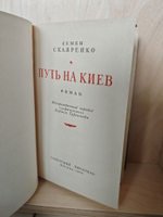Путь на Киев