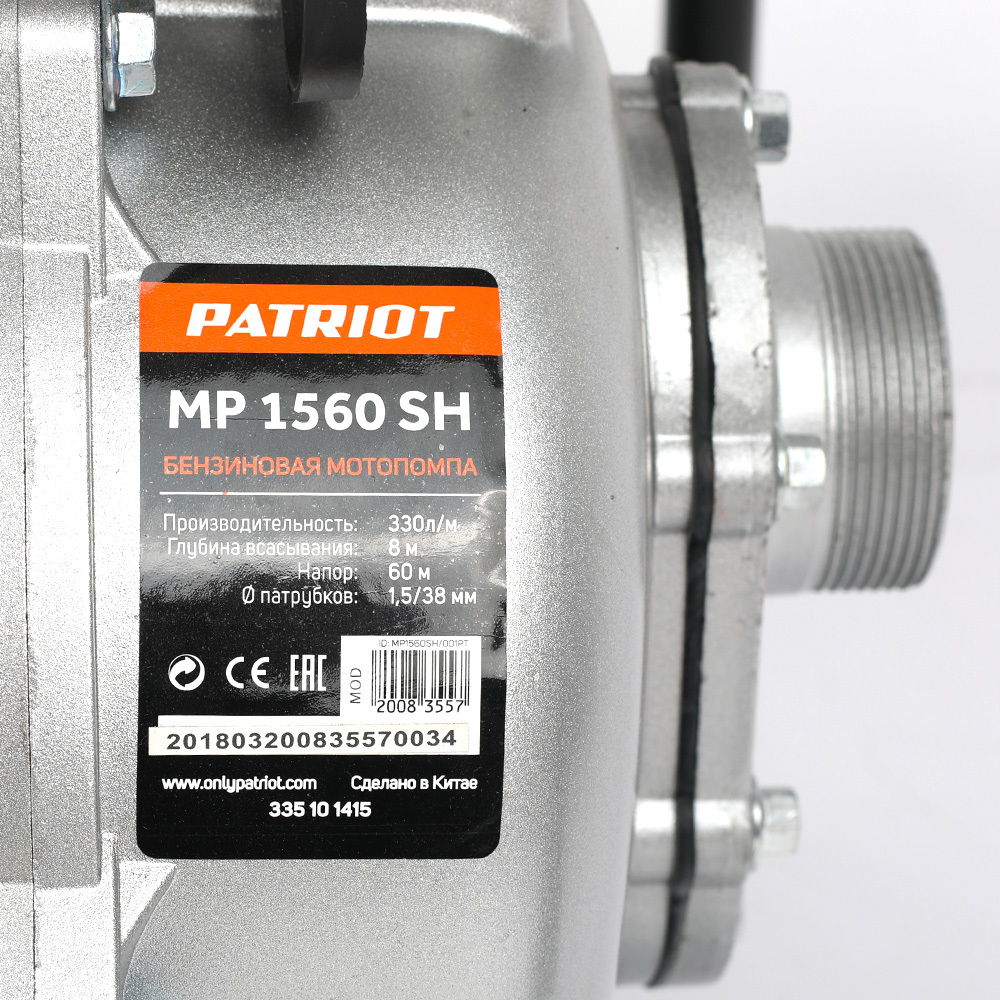 Мотопомпа бензиновая PATRIOT MP 1560 SH