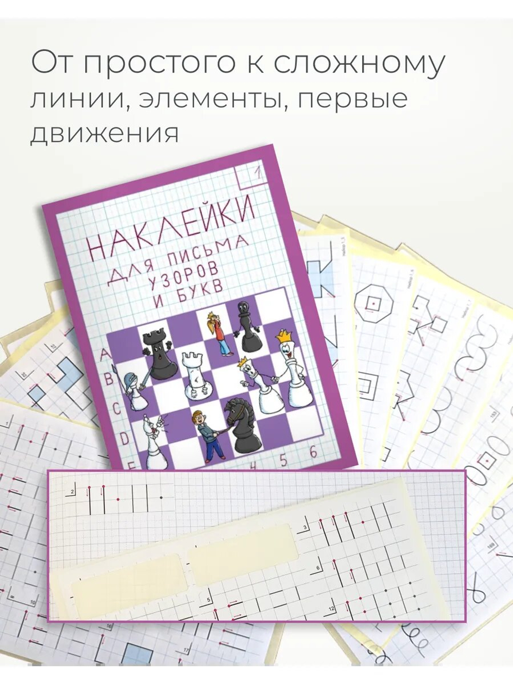Альбом для письма №1 "Пишу красиво!" (набор для МП)